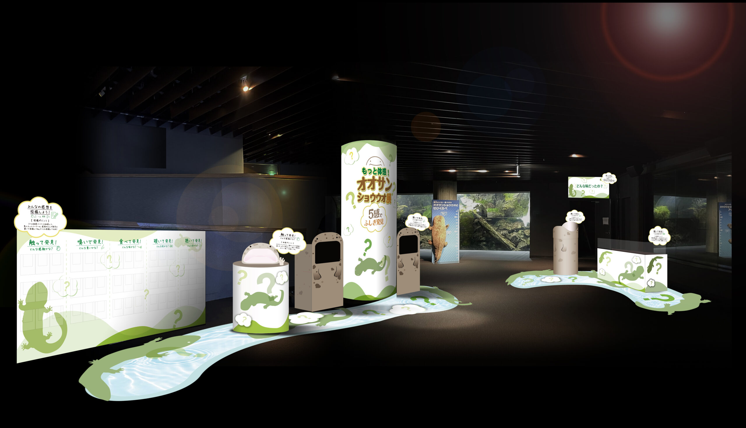 京都水族館で「もっと体感！オオサンショウウオ展」開催！ 五感